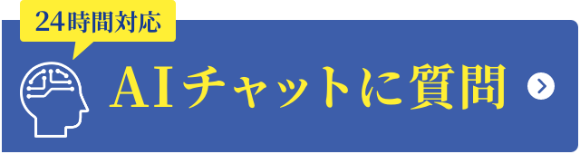 aiに質問する