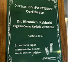 ストローマンパートナーの証（さいたま市・東大宮かきうち歯科）