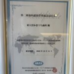 東大宮かきうち歯科