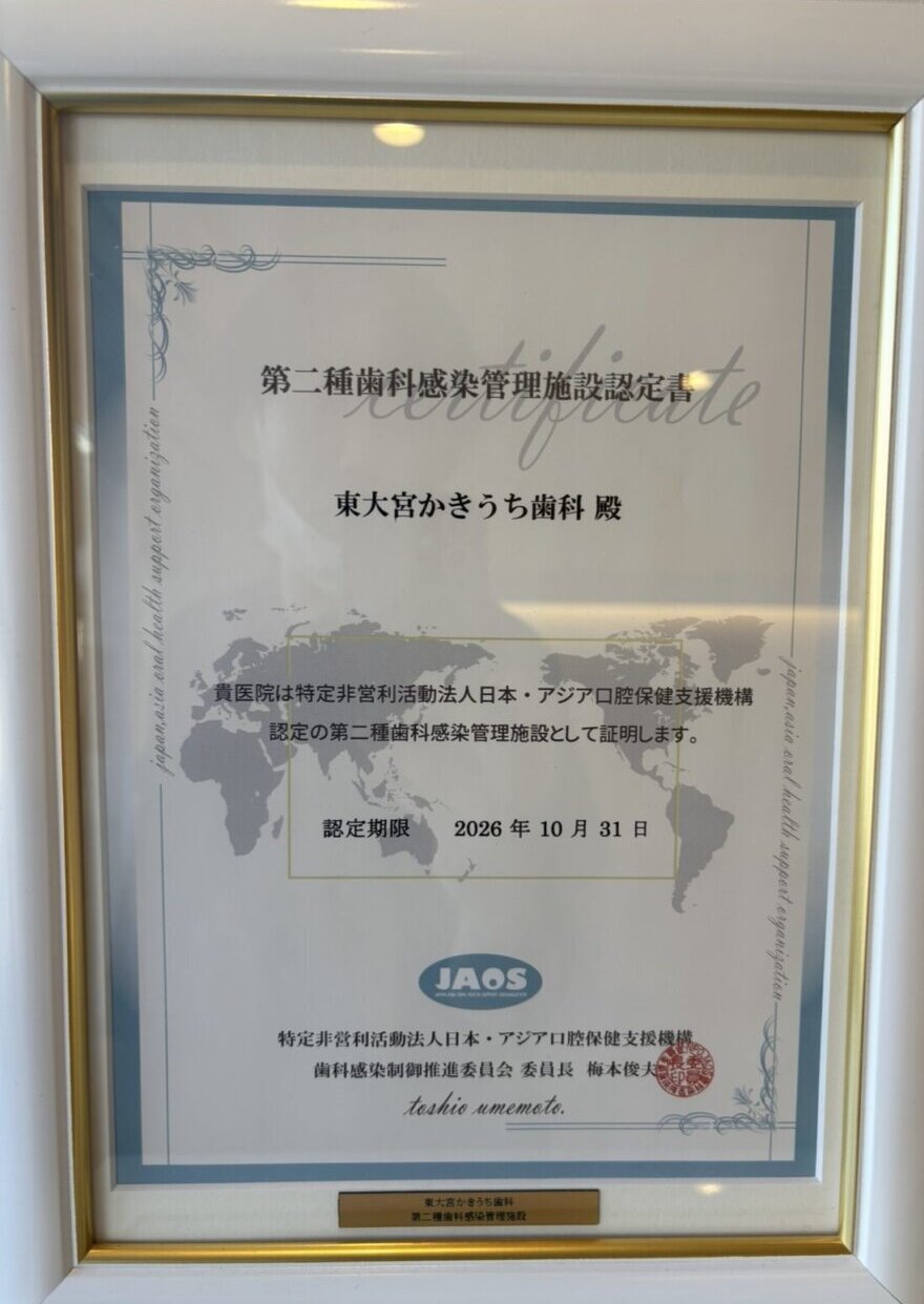 さいたまでのインプラント治療における感染管理体制